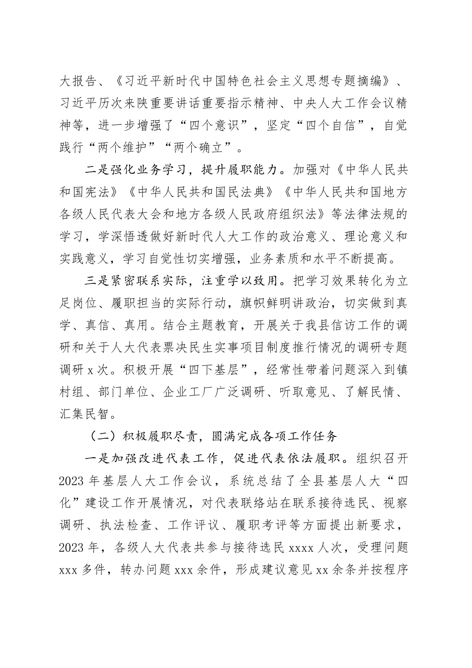人大常委会副主任、调研员2023年度个人述职报告材料合集（6篇）_第2页