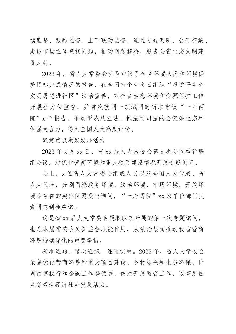 人大常委会监督工作综述_第2页