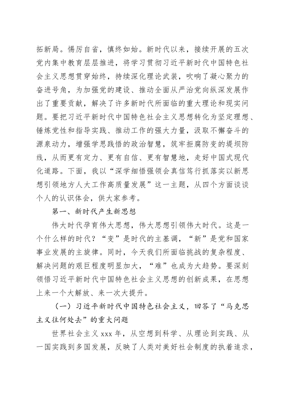 人大常委会主任党课讲稿：以新思想引领地方人大工作高质量发展_第2页