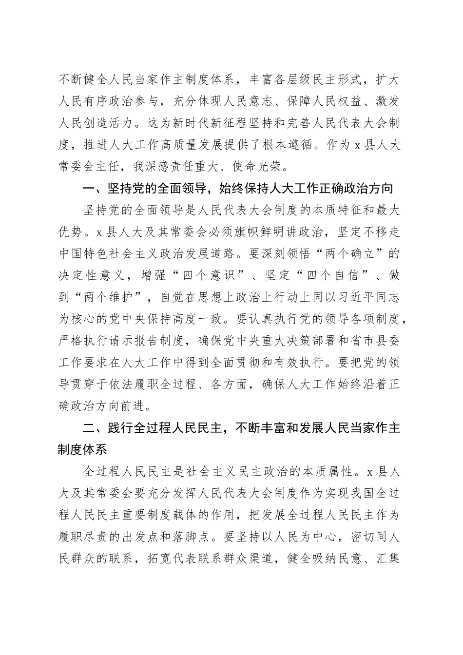 人大常委会主任学习《习近平总书记在庆祝全国人民代表大会成立70周年大会上的讲话》研讨发言（1946字）_第2页