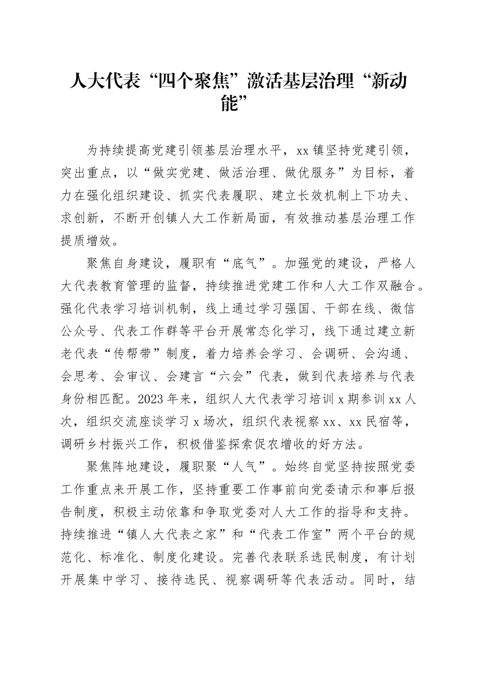 人大代表“四个聚焦”激活基层治理“新动能”_第1页