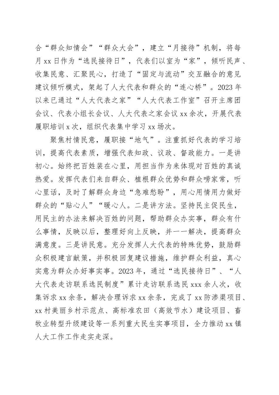 人大代表“四个聚焦”激活基层治理“新动能”_第2页