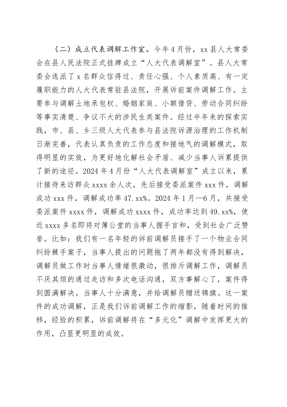 人大代表参与诉前调解 助力基层社会治理提质增效（1）_第2页