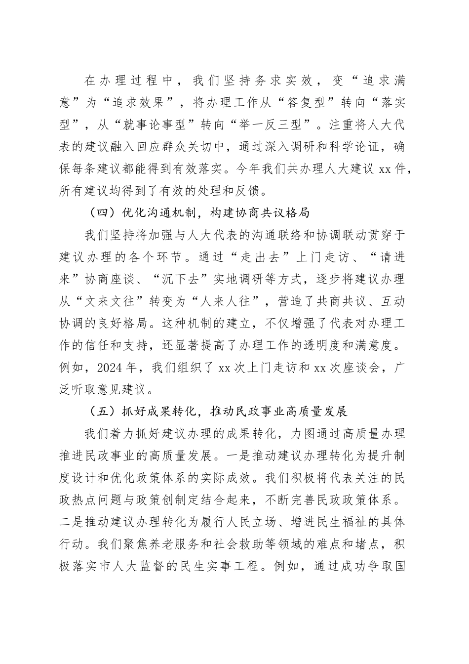 人大代表建议办理工作_第2页