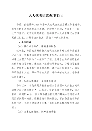 人大代表建议办理工作
