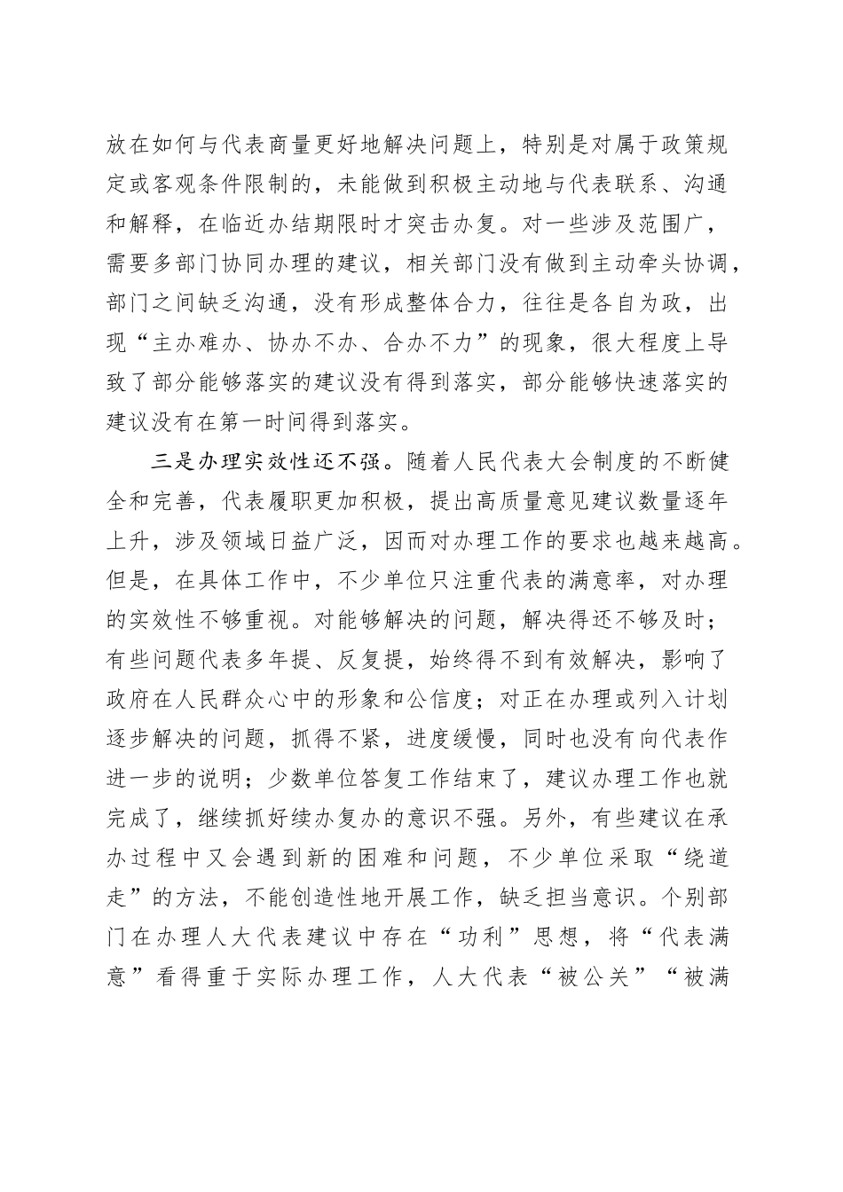人大代表建议交办工作会议讲话_第2页