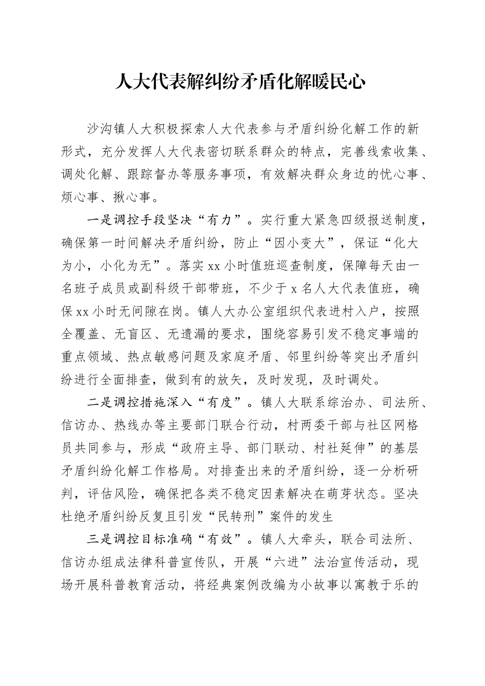 人大代表解纠纷 矛盾化解暖民心_第1页