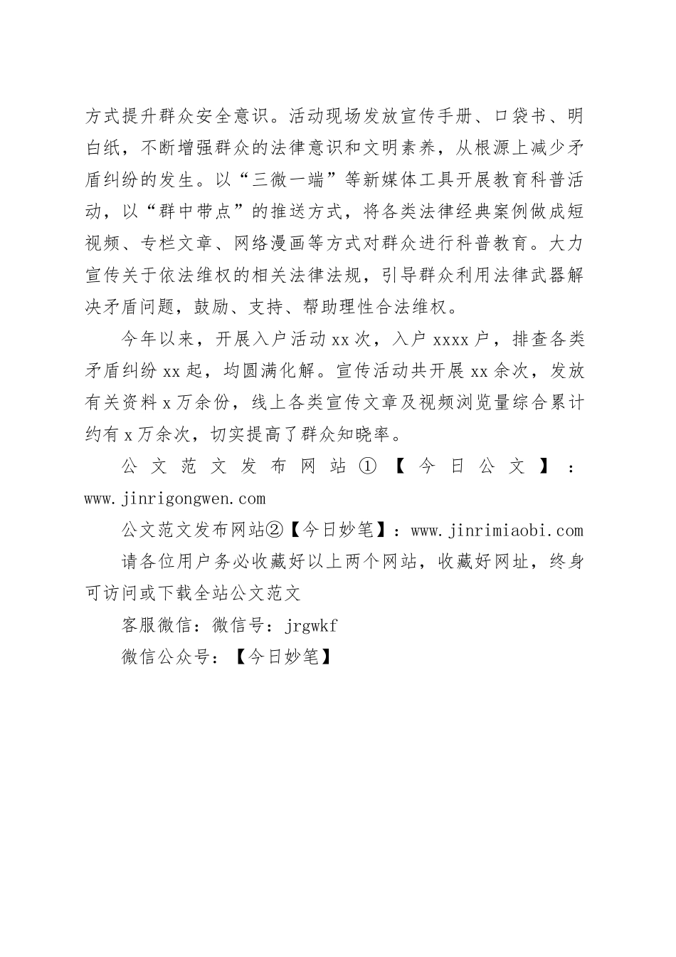 人大代表解纠纷 矛盾化解暖民心_第2页