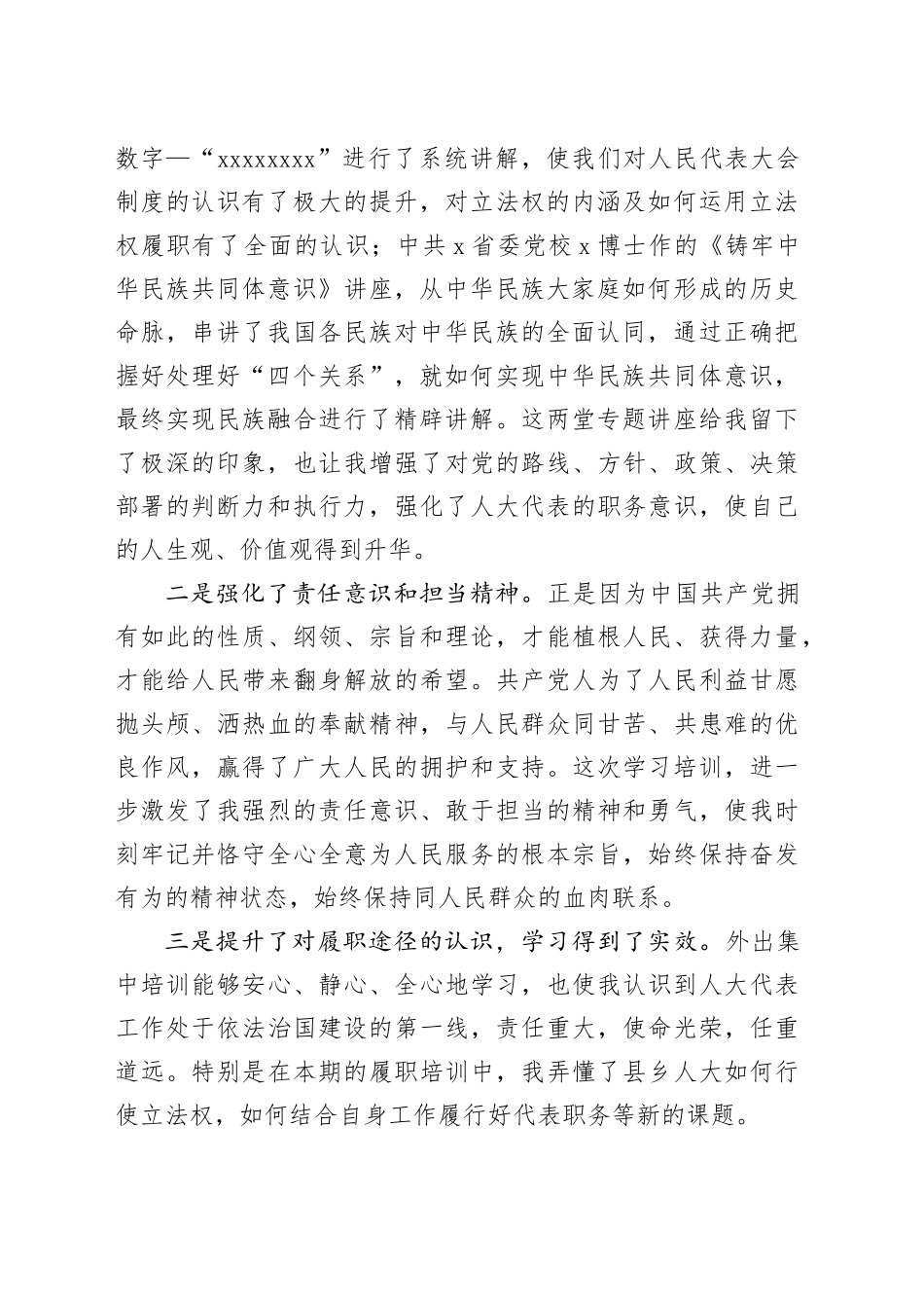 人大代表履职能力提升培训班心得体会_第2页