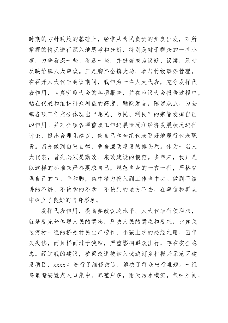 人大代表年度履职、述职报告合集（6篇）_第2页