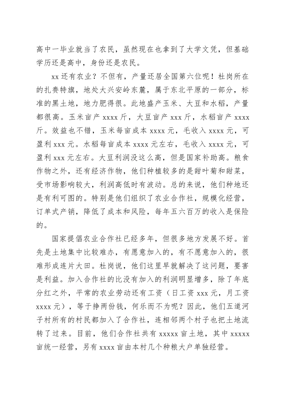 人大代表先进典型事迹材料合集（8篇）_第2页