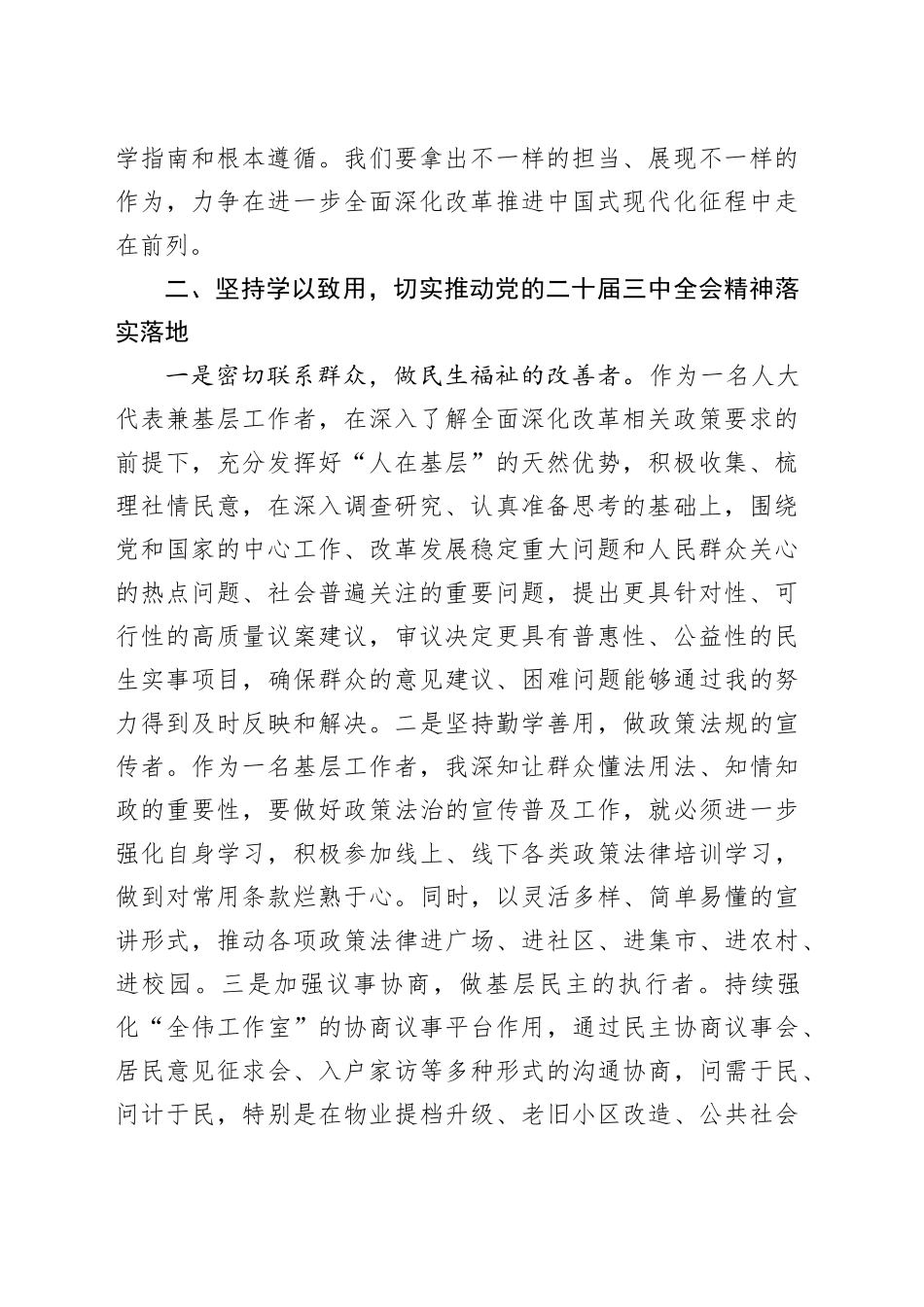 人大代表学习党的二十届三中全会精神心得体会研讨发言材料20241030_第2页