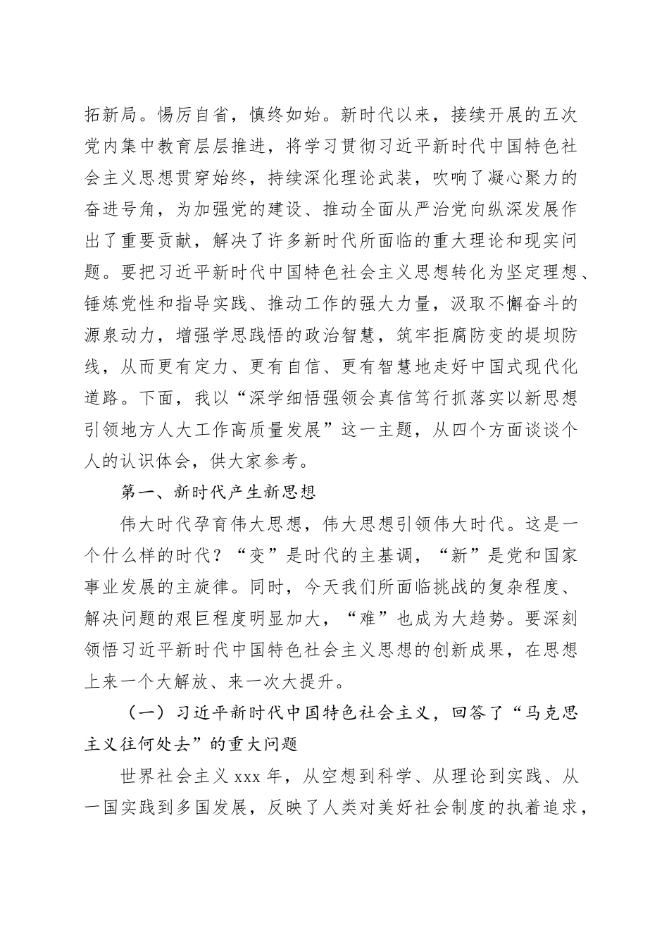 人大党课：以新思想引领地方人大工作高质量发展_第2页