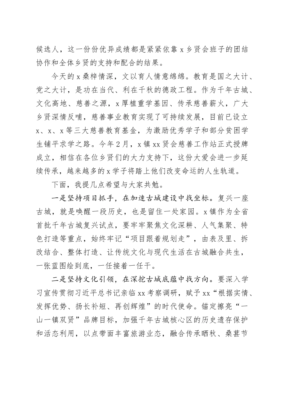 人大副主任在乡镇街道乡情恳谈会上的讲话_第2页