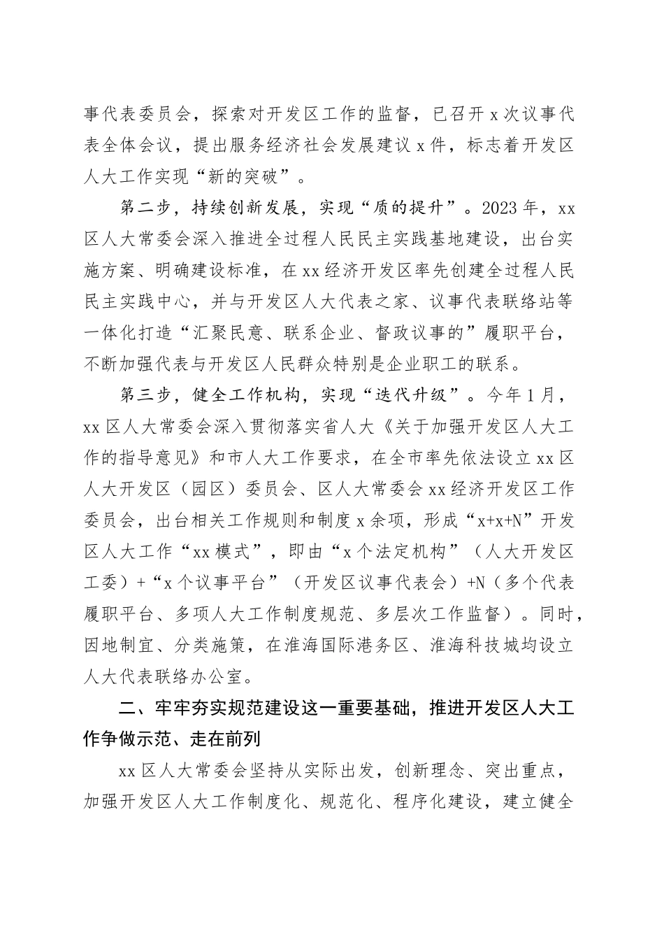 人大工作高质量发展工作经验材料总结汇报报告20240911_第2页