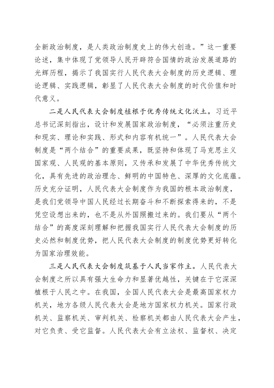 人大机关党课：坚定制度自信务实担当作为为做好新时代地方人大工作添砖加瓦（3304字）_第2页