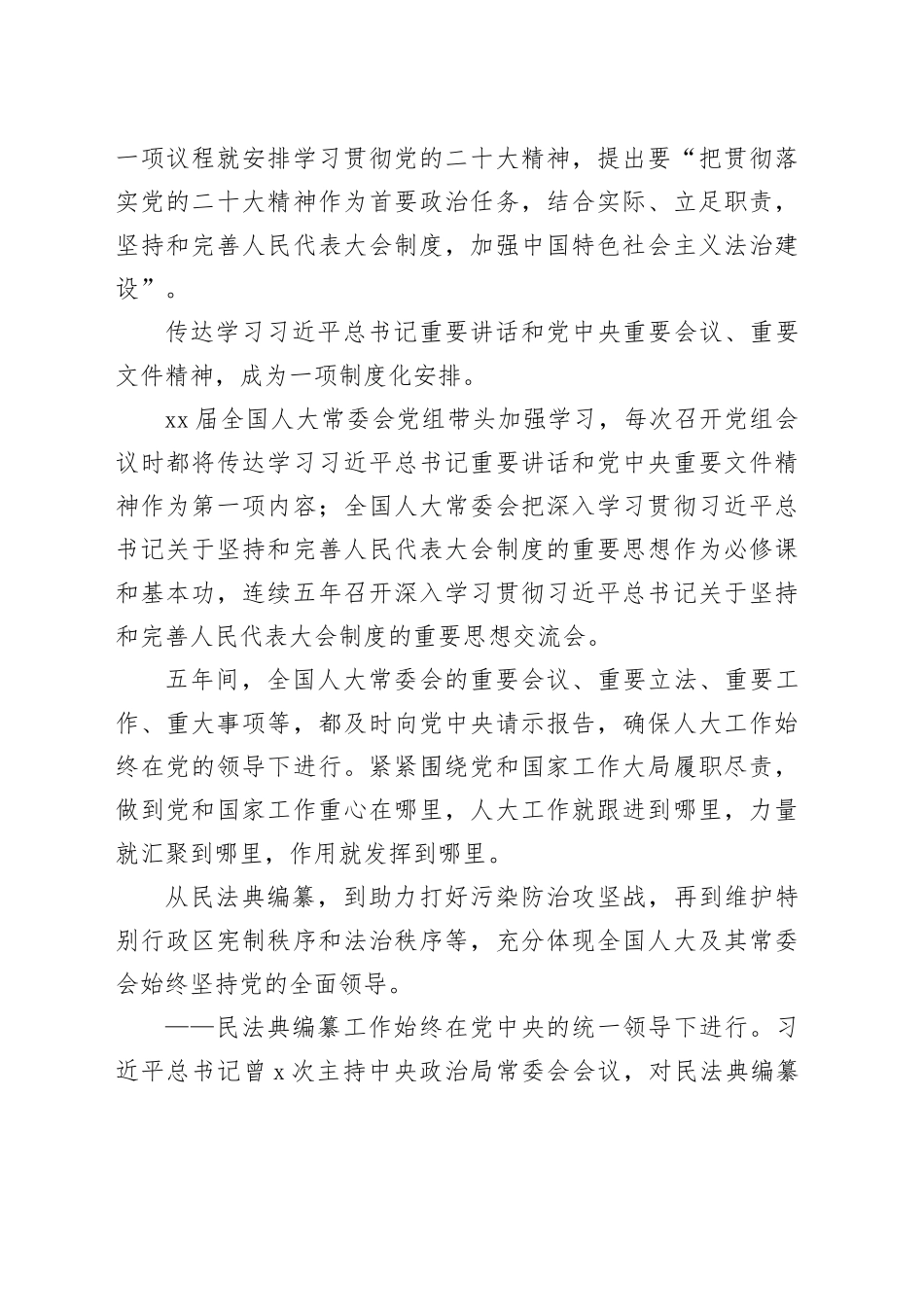 人大及其常委会履职五年工作总结_第2页