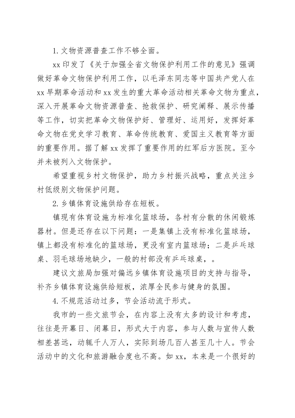 人大评议政府六项工作相关情况汇报（文旅局）_第2页