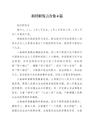 人大任命拟任职发言5篇