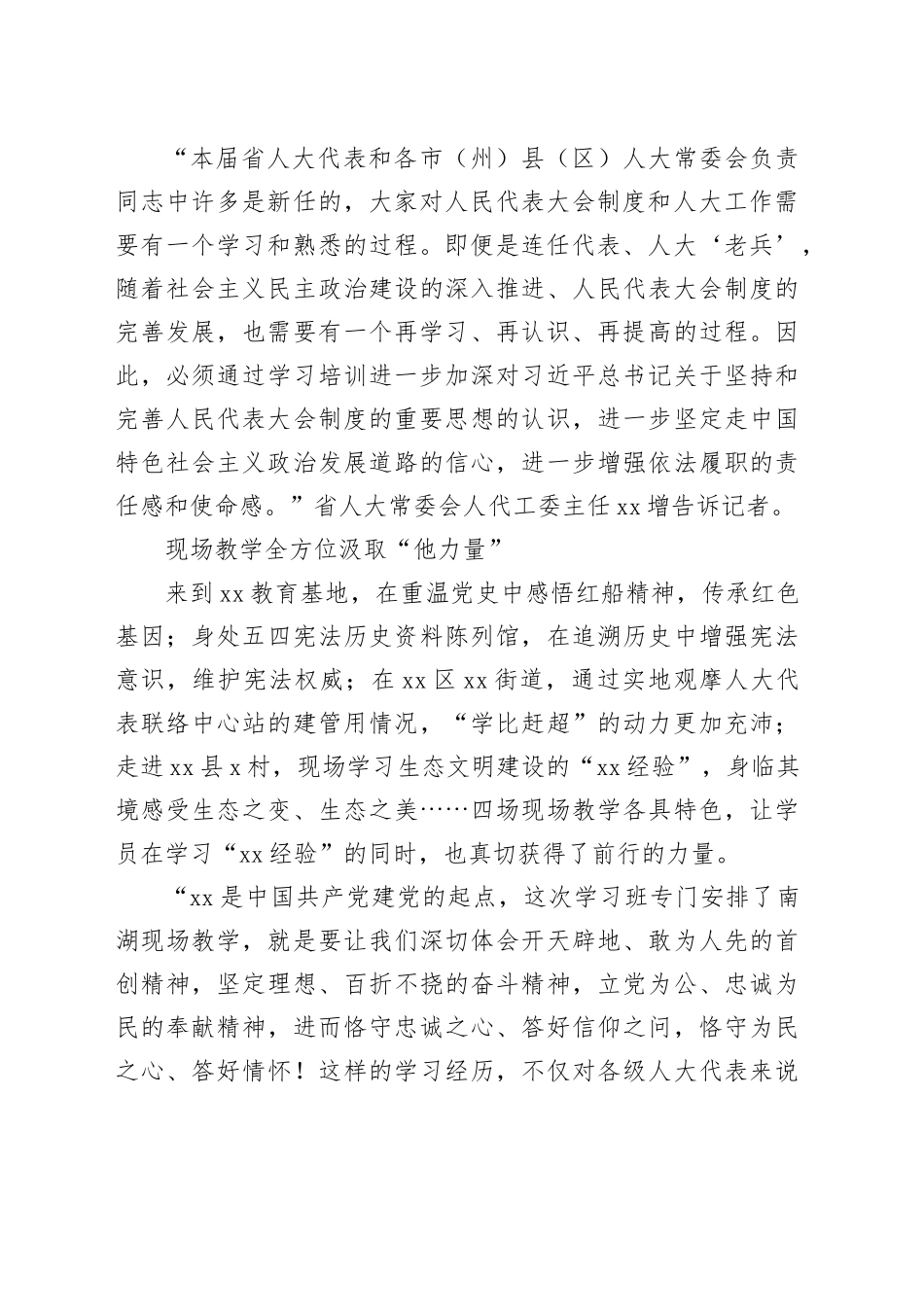 人大系统履职学习班学习报告_第2页