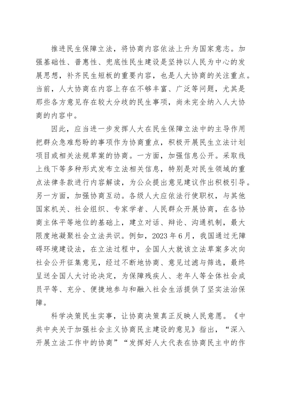 人大协商如何体现民生温度_第2页