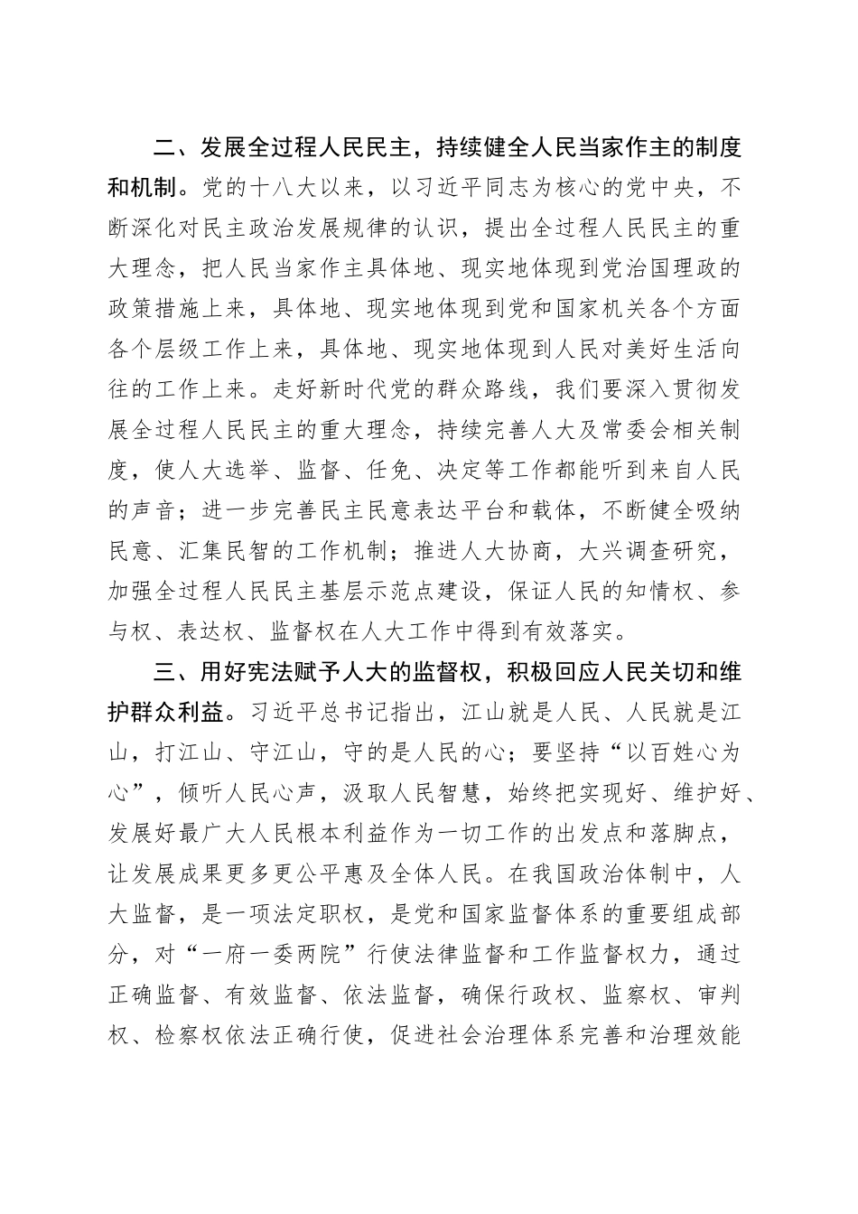 人大主任讲话：坚定制度自信 走好群众路线_第2页