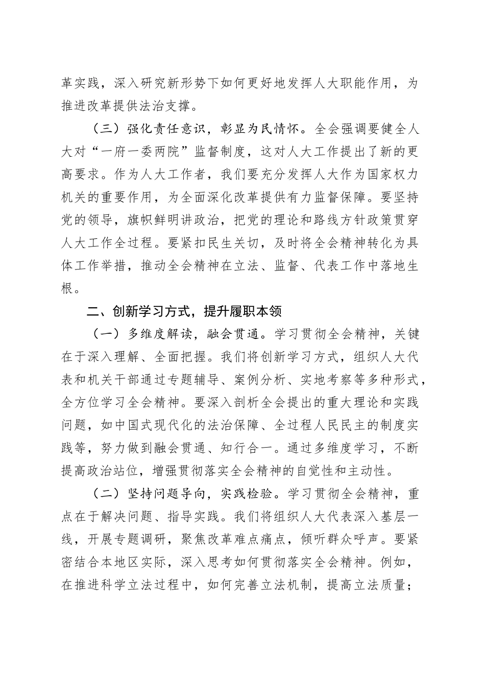 人大主任学习党的二十届三中全会精神心得体会_第2页