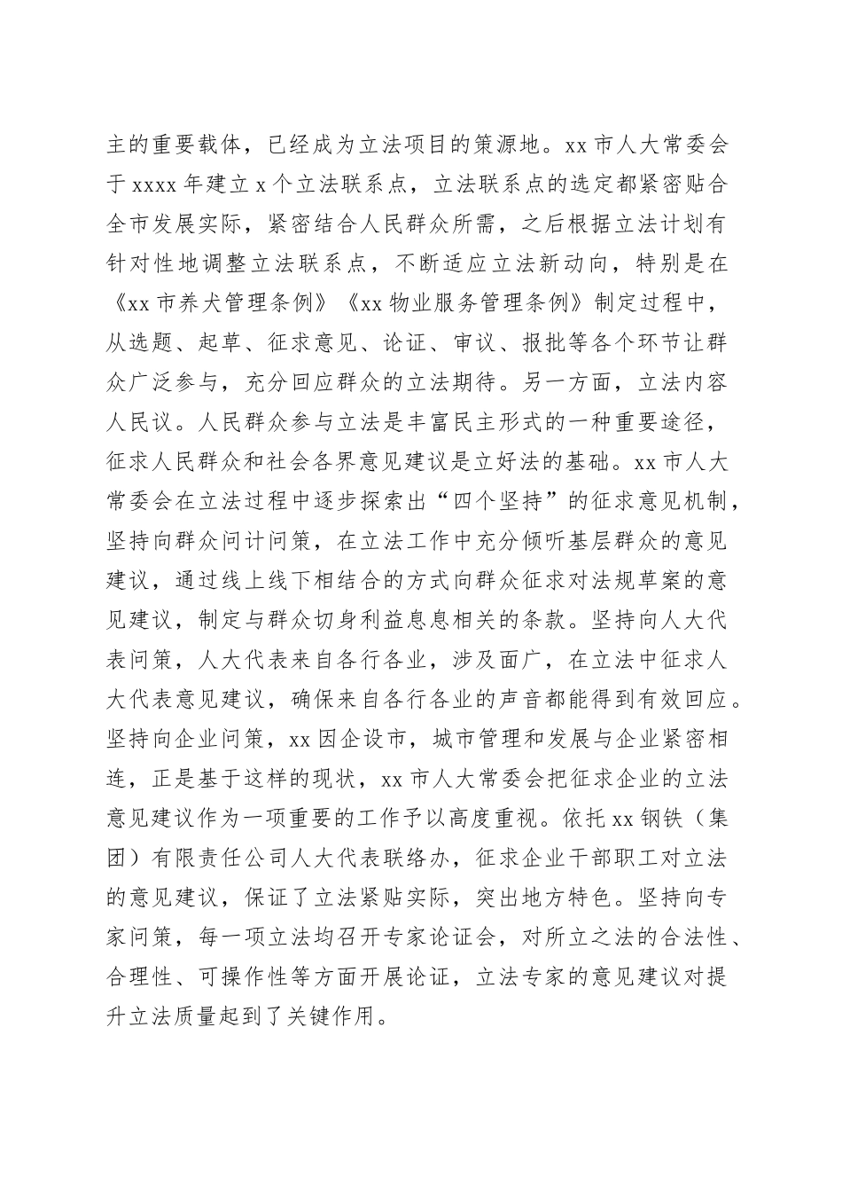 人大主任在2024年全市地方立法工作推进会上的讲话_第2页