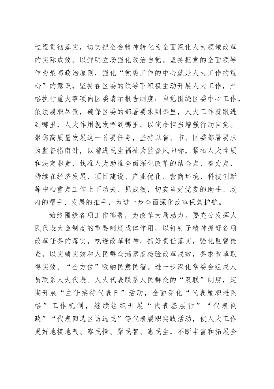 人大主任在区委理论学习中心组党的二十届三中全会精神集体学习会上的研讨发言_第2页