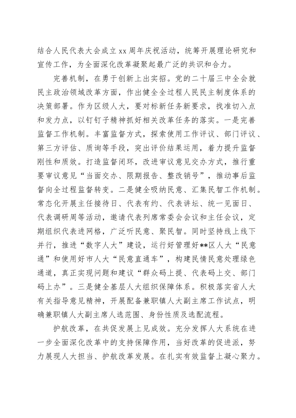 人大主任在区委理论学习中心组第八次集体学习会上的研讨交流发言_第2页