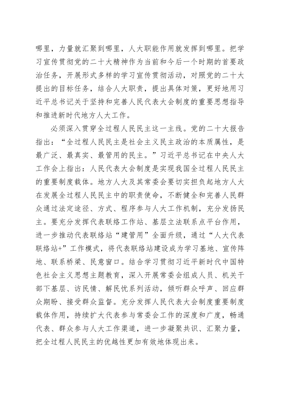 人大主任在市委理论学习中心组暨主题教育专题研讨班上的发言_第2页