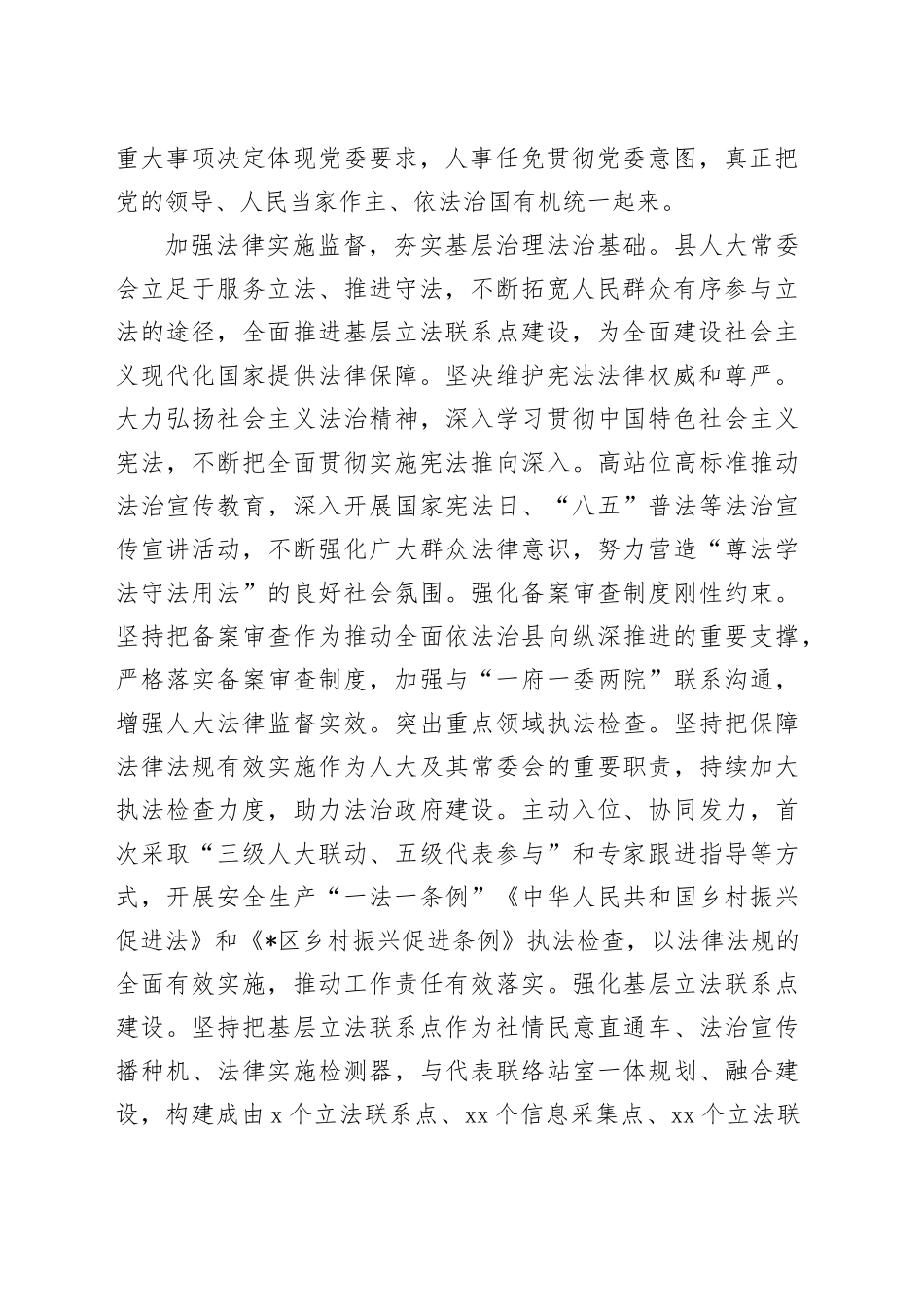 人大主任在县委理论学习中心组集体学习会上的书面发言材料_第2页