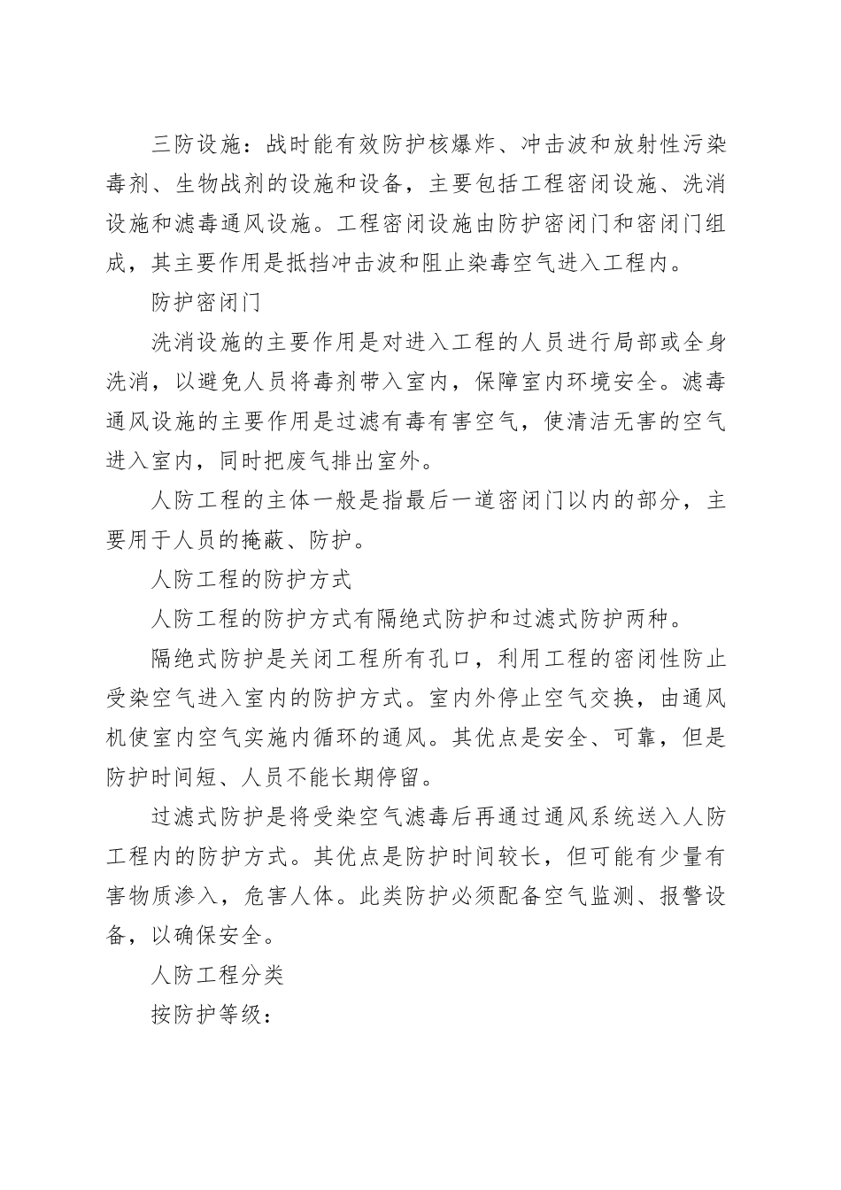 人防工程基本概念简介_第2页