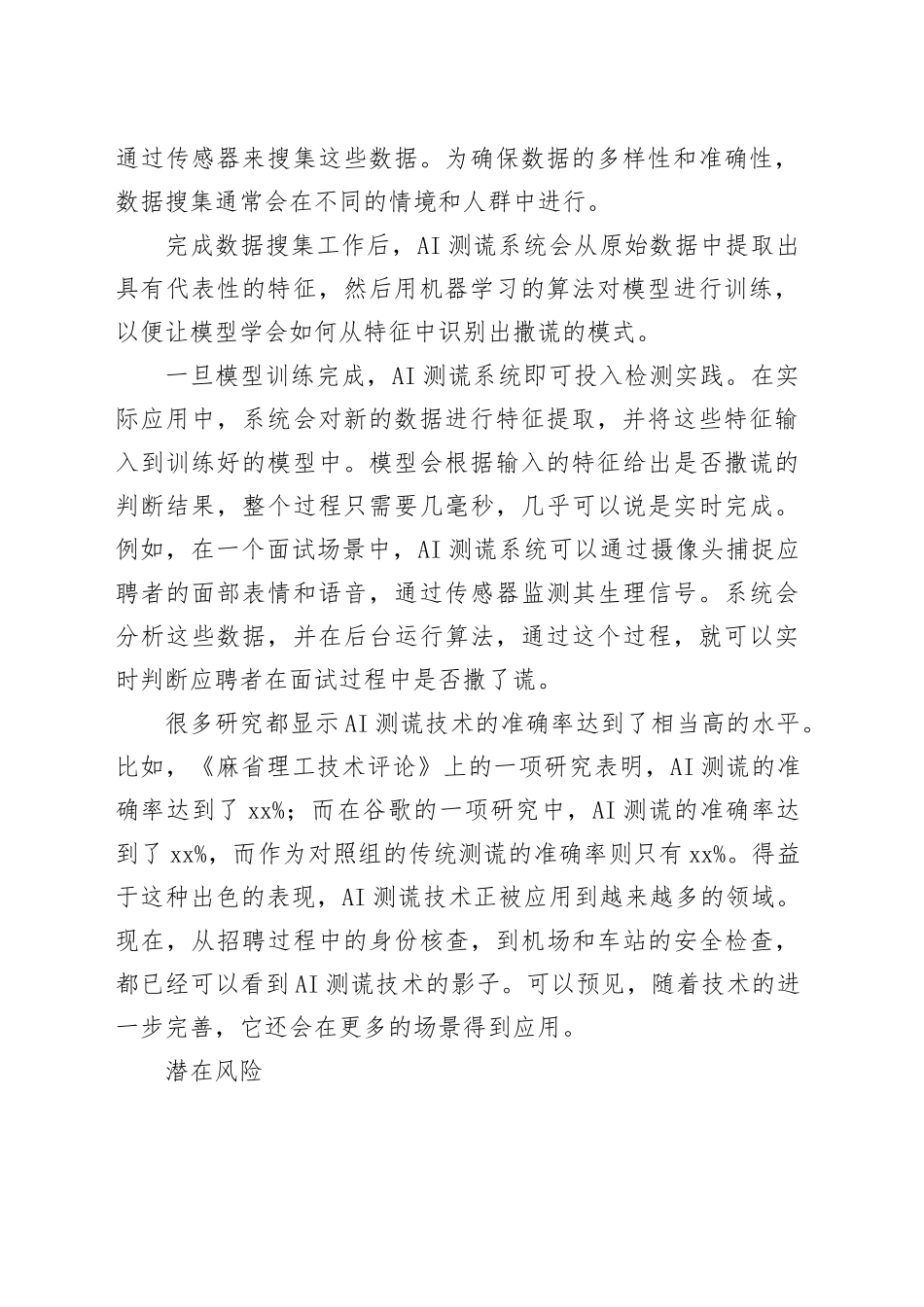 人工智能测谎技术的应用及其风险防范_第2页