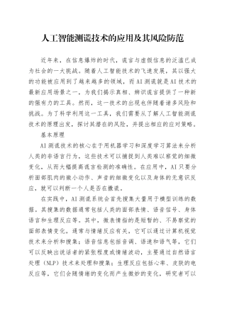 人工智能测谎技术的应用及其风险防范