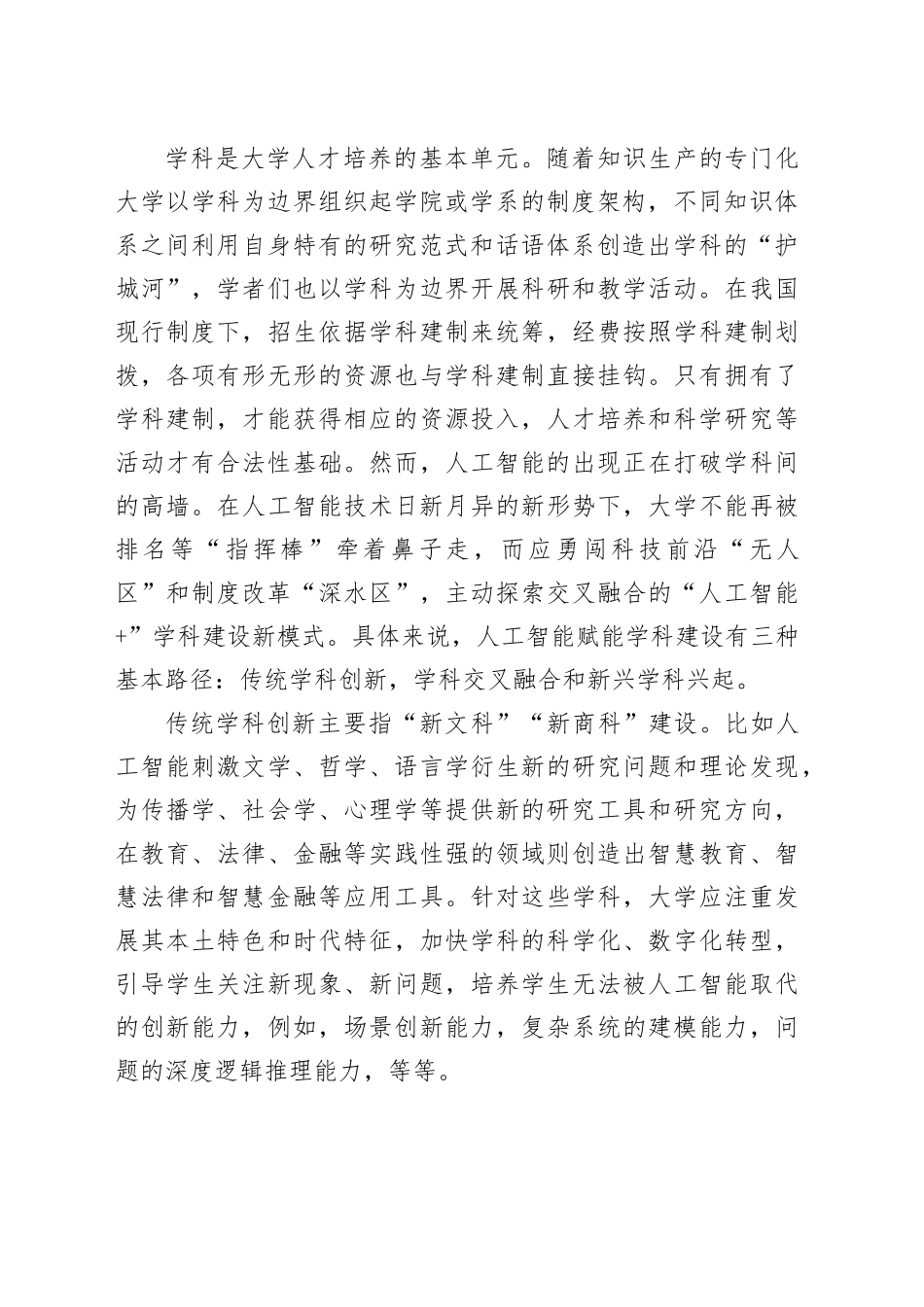 人工智能赋能高校学科建设_第2页