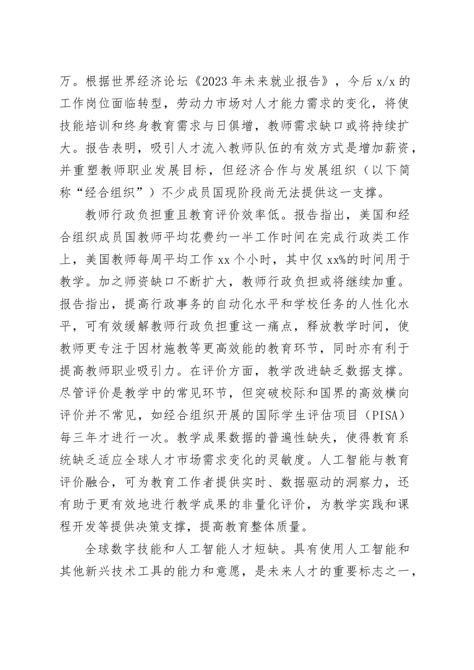 人工智能如何塑造学习的未来_第2页