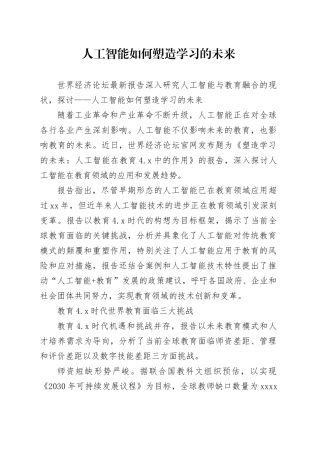 人工智能如何塑造学习的未来