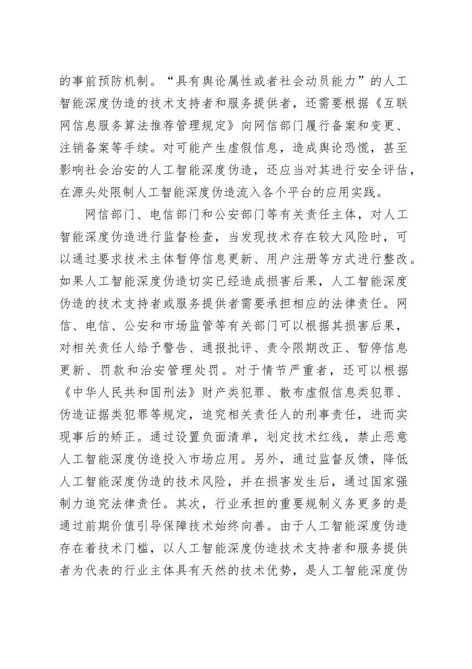 人工智能深度伪造的规制_第2页