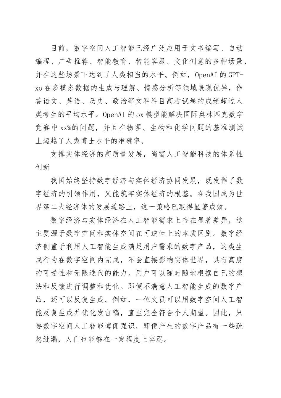 人工智能终将走向实体空间_第2页