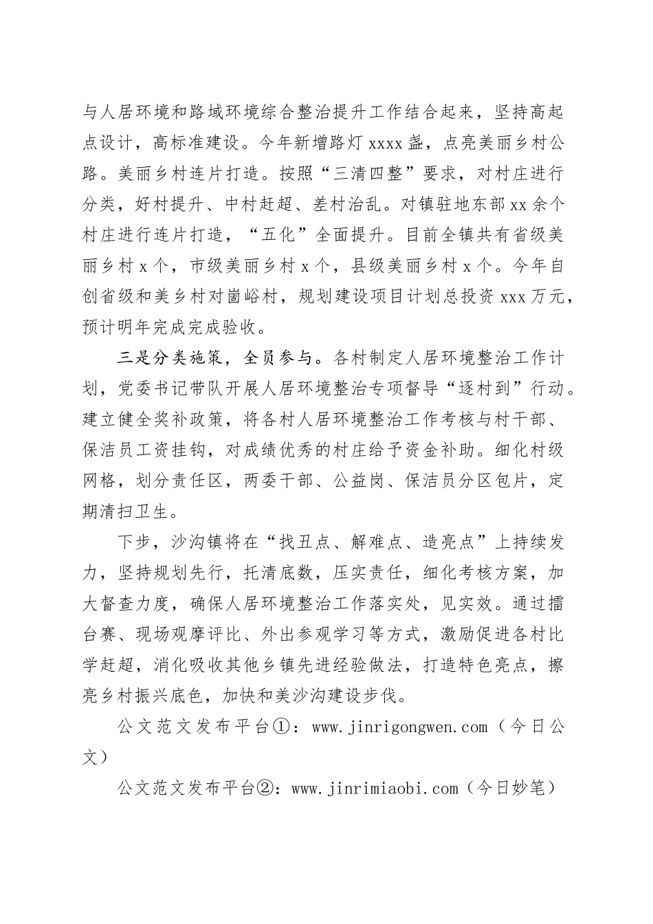 人居环境整治工作汇报_第2页