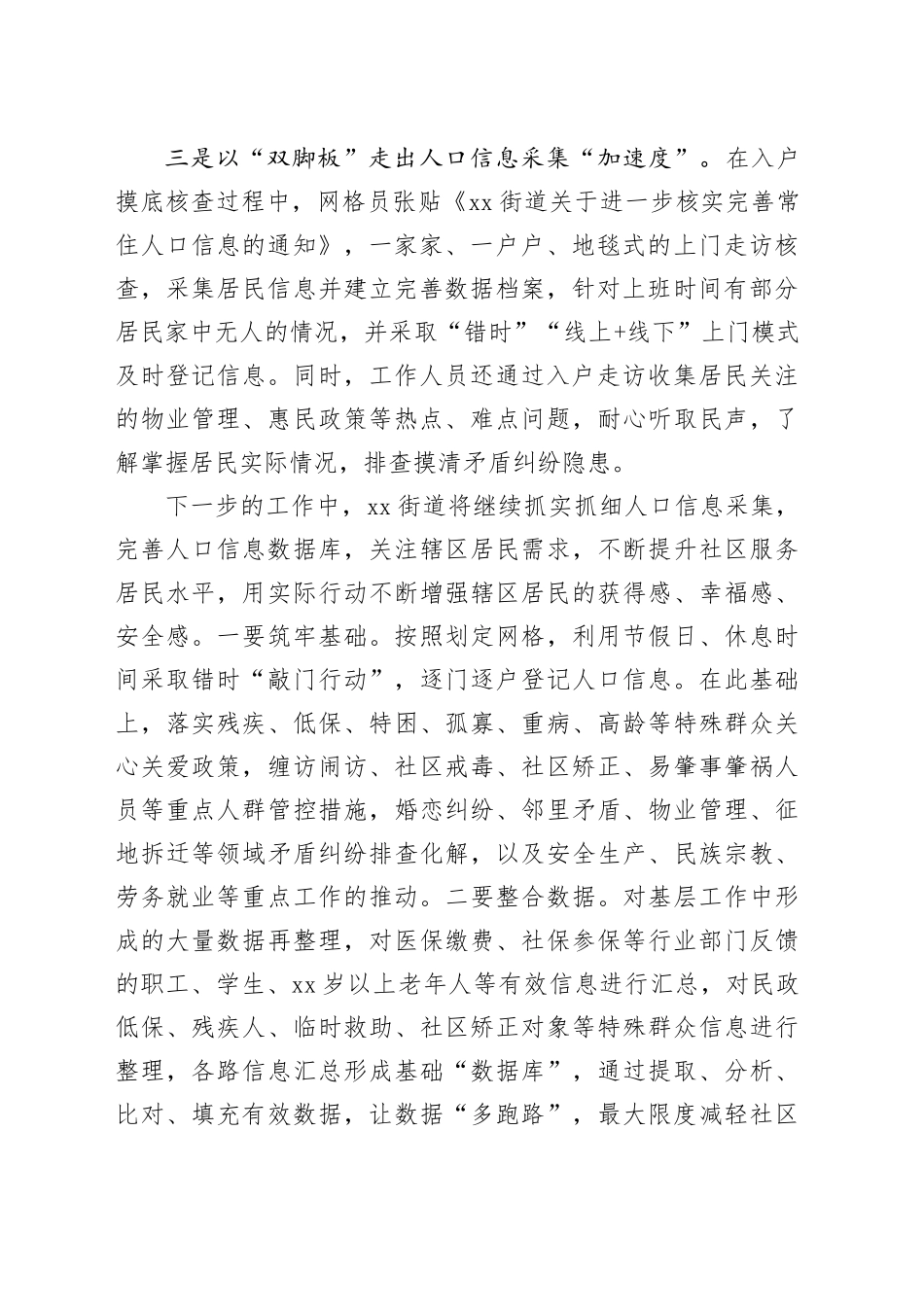 人口信息采集登记工作开展情况汇报_第2页