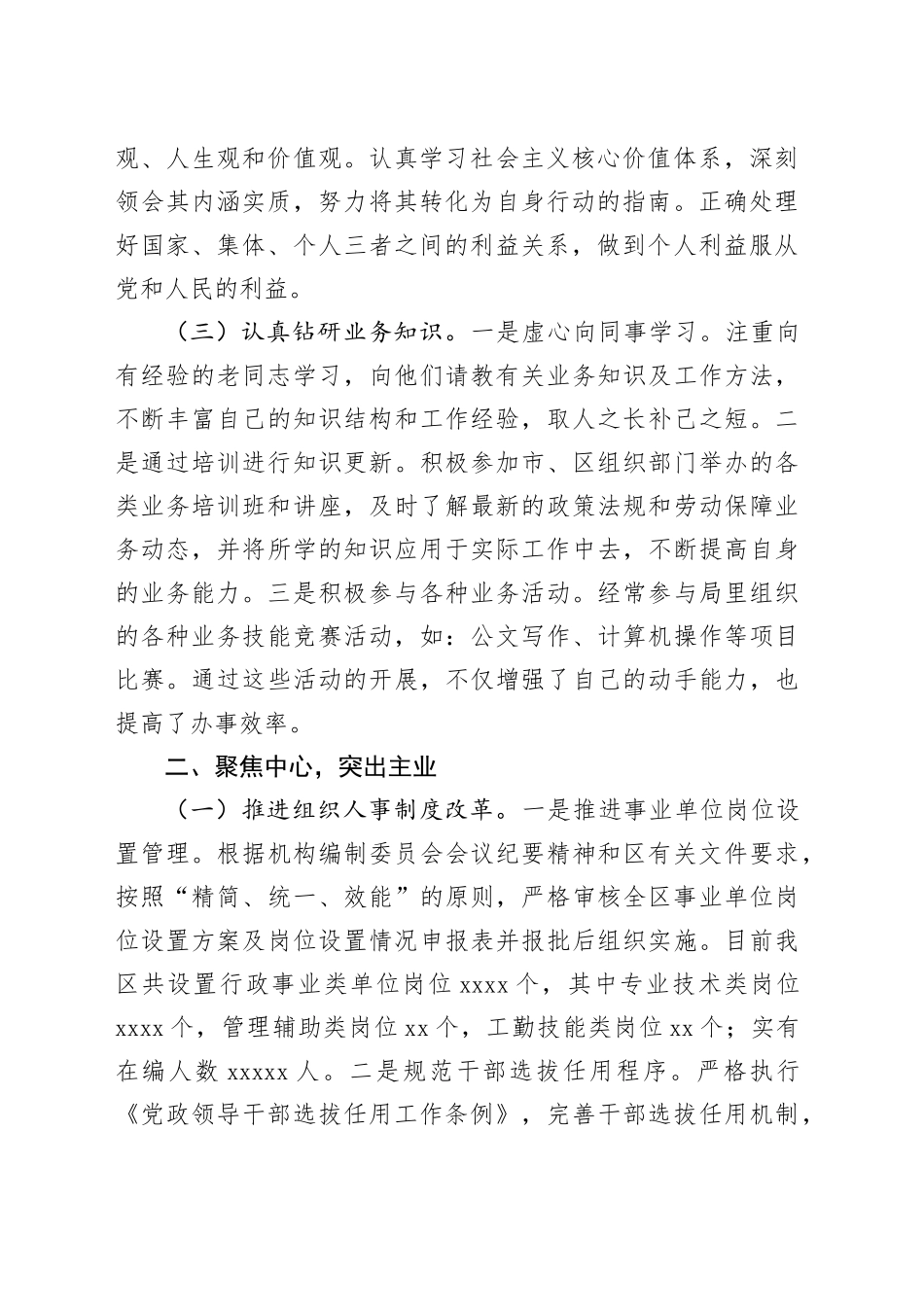 人力部主任近三年工作总结_第2页