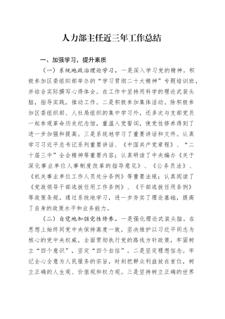 人力部主任近三年工作总结