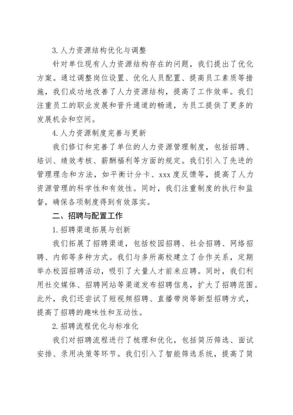 人力资源部2024年第三季度工作总结_第2页