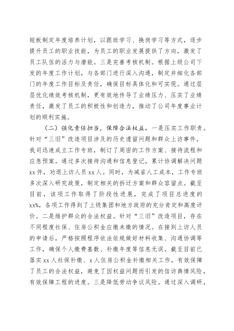 人力资源部2024年工作总结_第2页