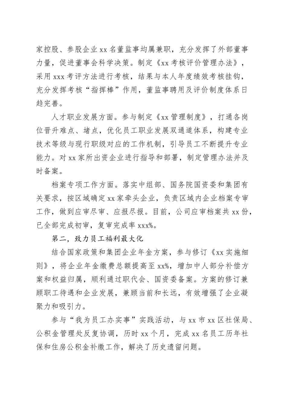 人力资源部副经理竞聘演讲稿_第2页