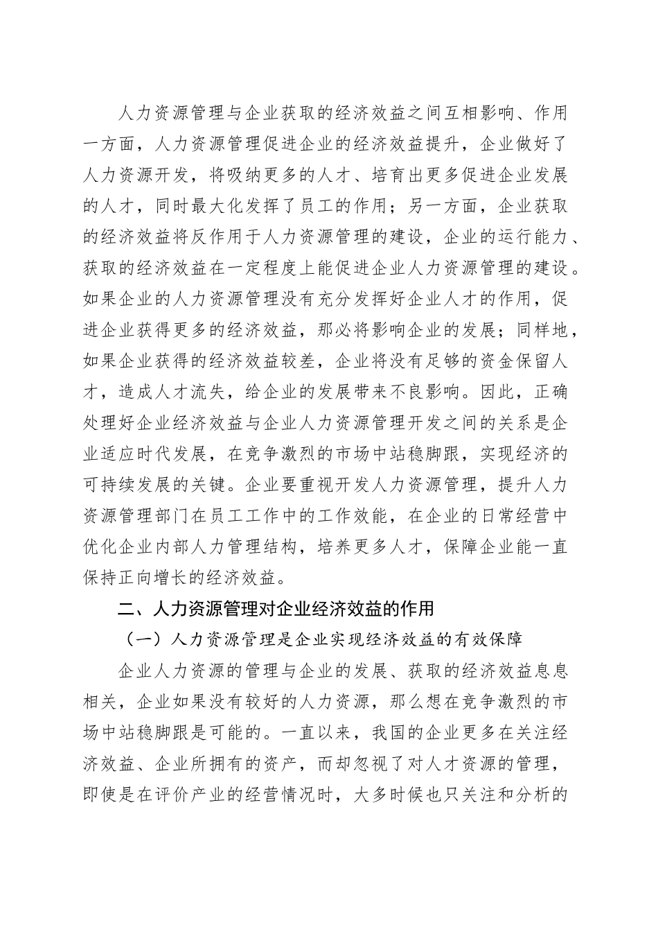 人力资源管理在企业可持续发展中的重要作用_第2页