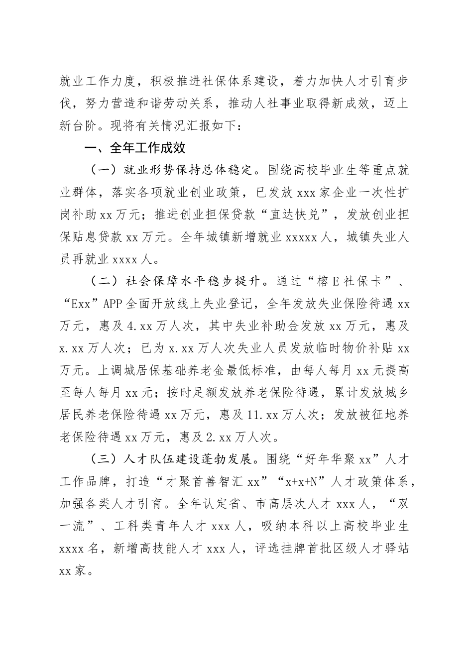 人力资源和社会保障局2023年工作总结合集（8篇）_第2页