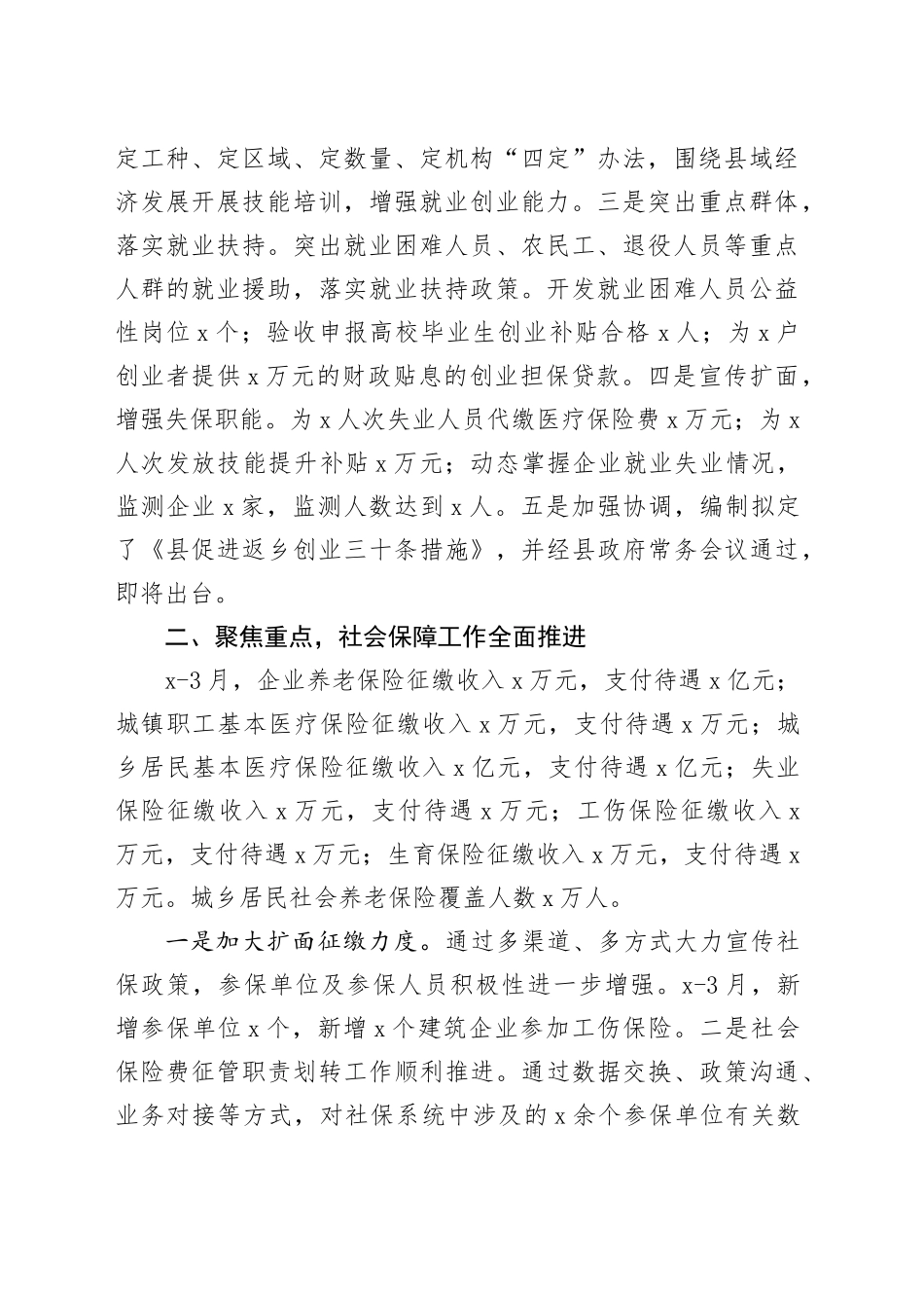 人力资源和社会保障局2024年第一季度工作总结汇报报告局20240327_第2页
